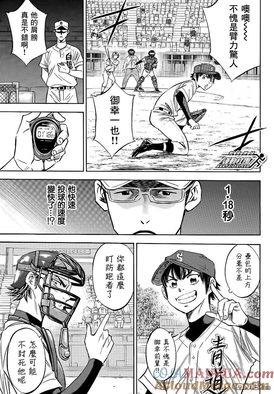 钻石王牌 - 第2部70话 - 第7张图