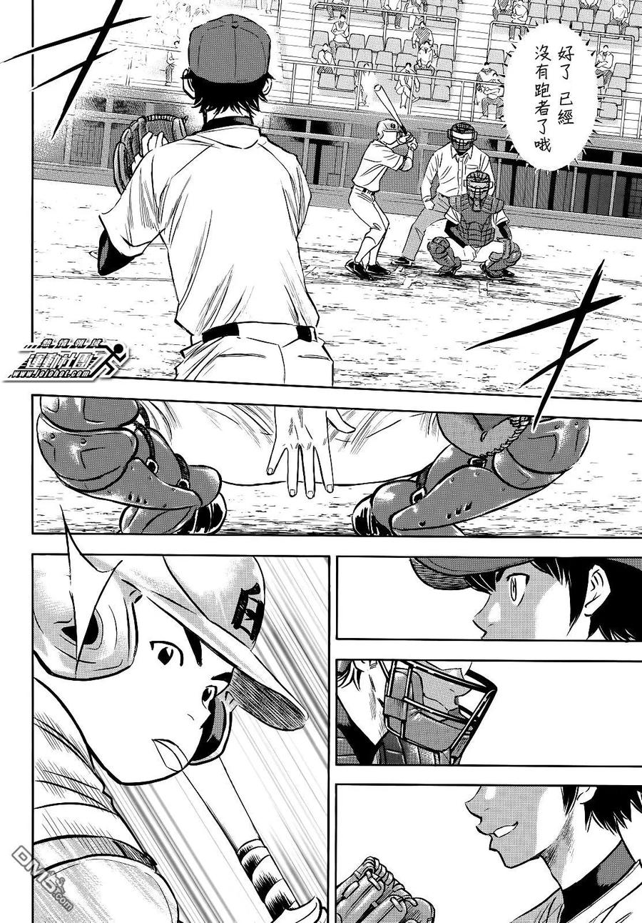 钻石王牌 - 第2部70话 - 第8张图