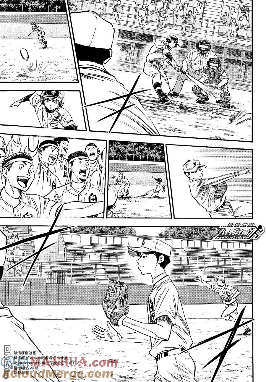 钻石王牌 - 第2部70话 - 第17张图