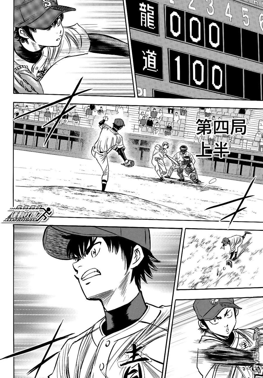 钻石王牌 - 第2部70话 - 第18张图