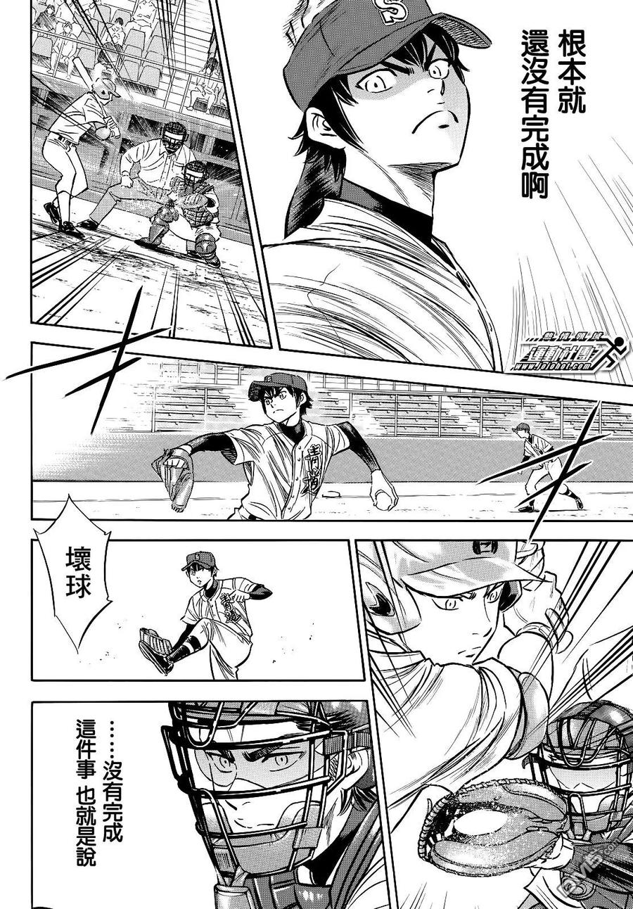 钻石王牌 - 第2部70话 - 第12张图