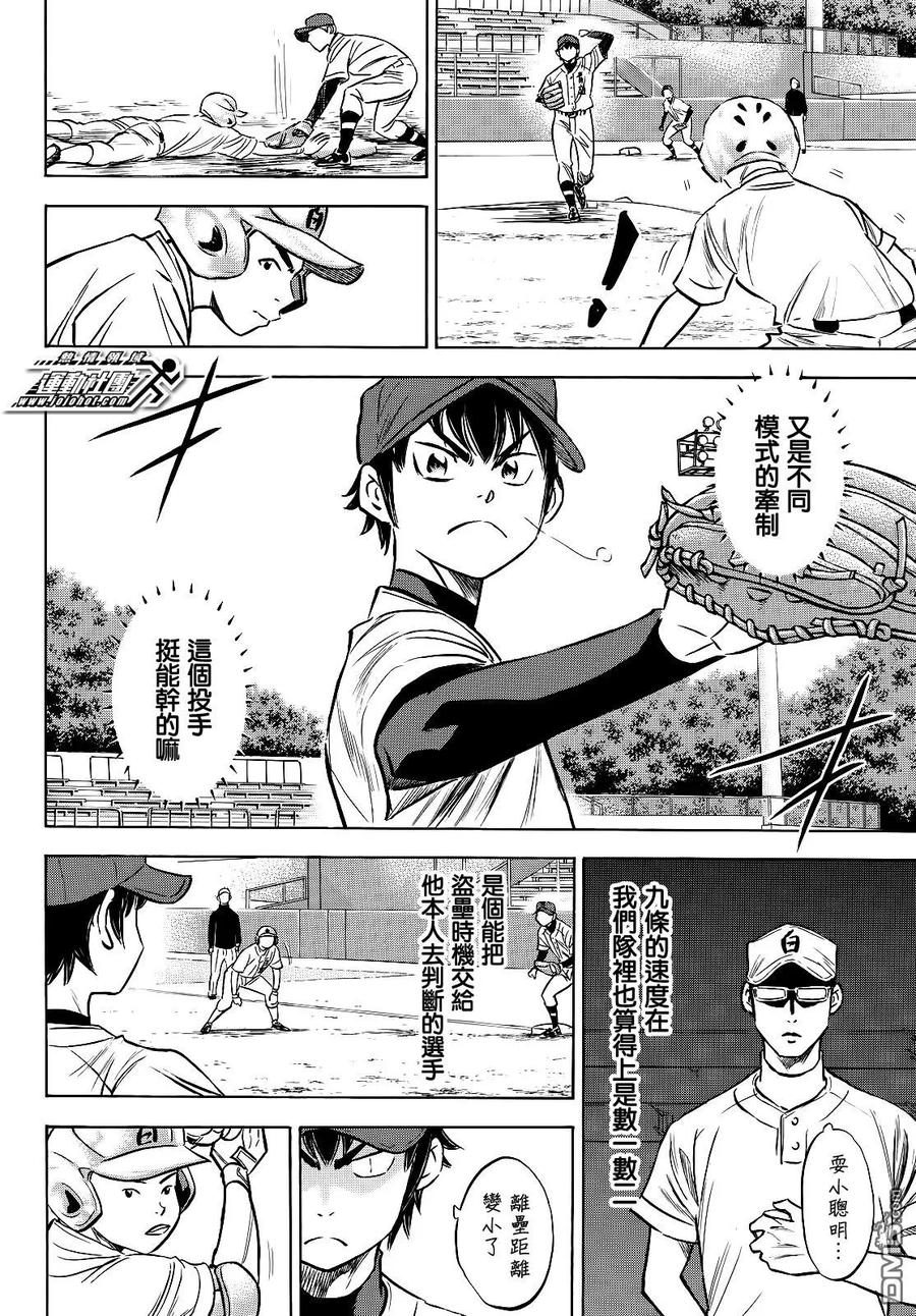 钻石王牌 - 第2部70话 - 第4张图