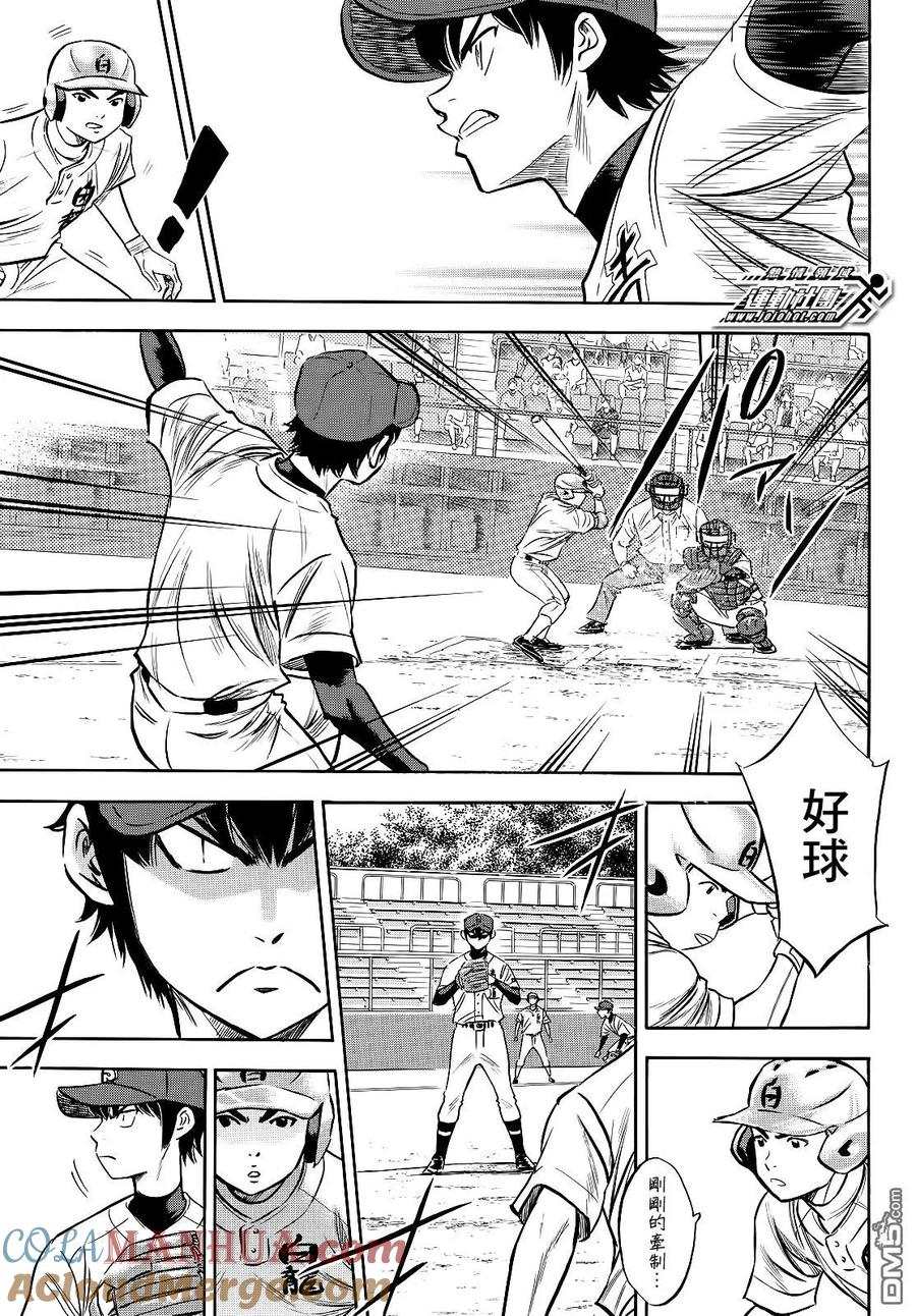 钻石王牌 - 第2部70话 - 第3张图