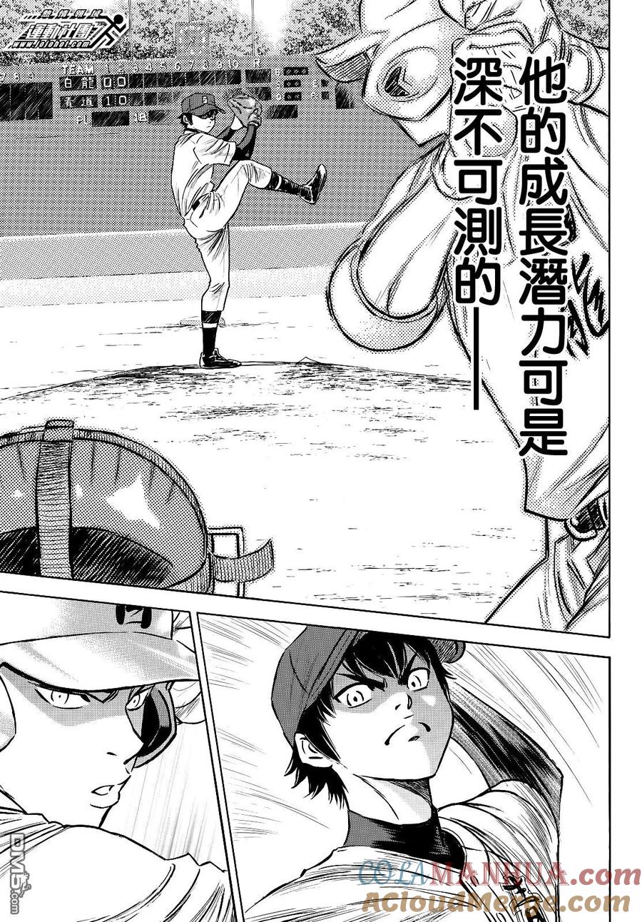 钻石王牌 - 第2部70话 - 第13张图