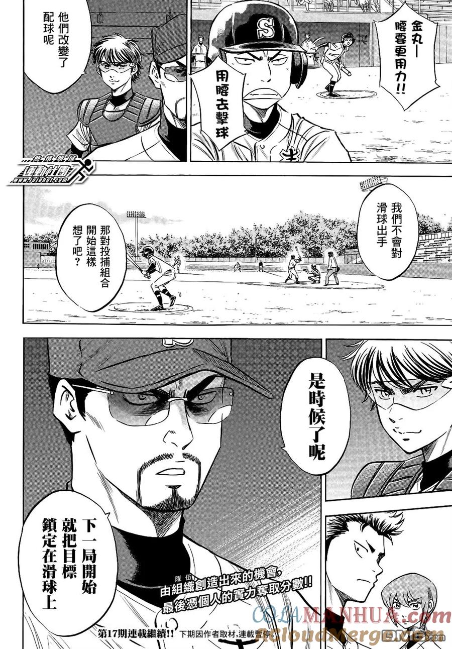 钻石王牌 - 第2部71话 - 第21张图