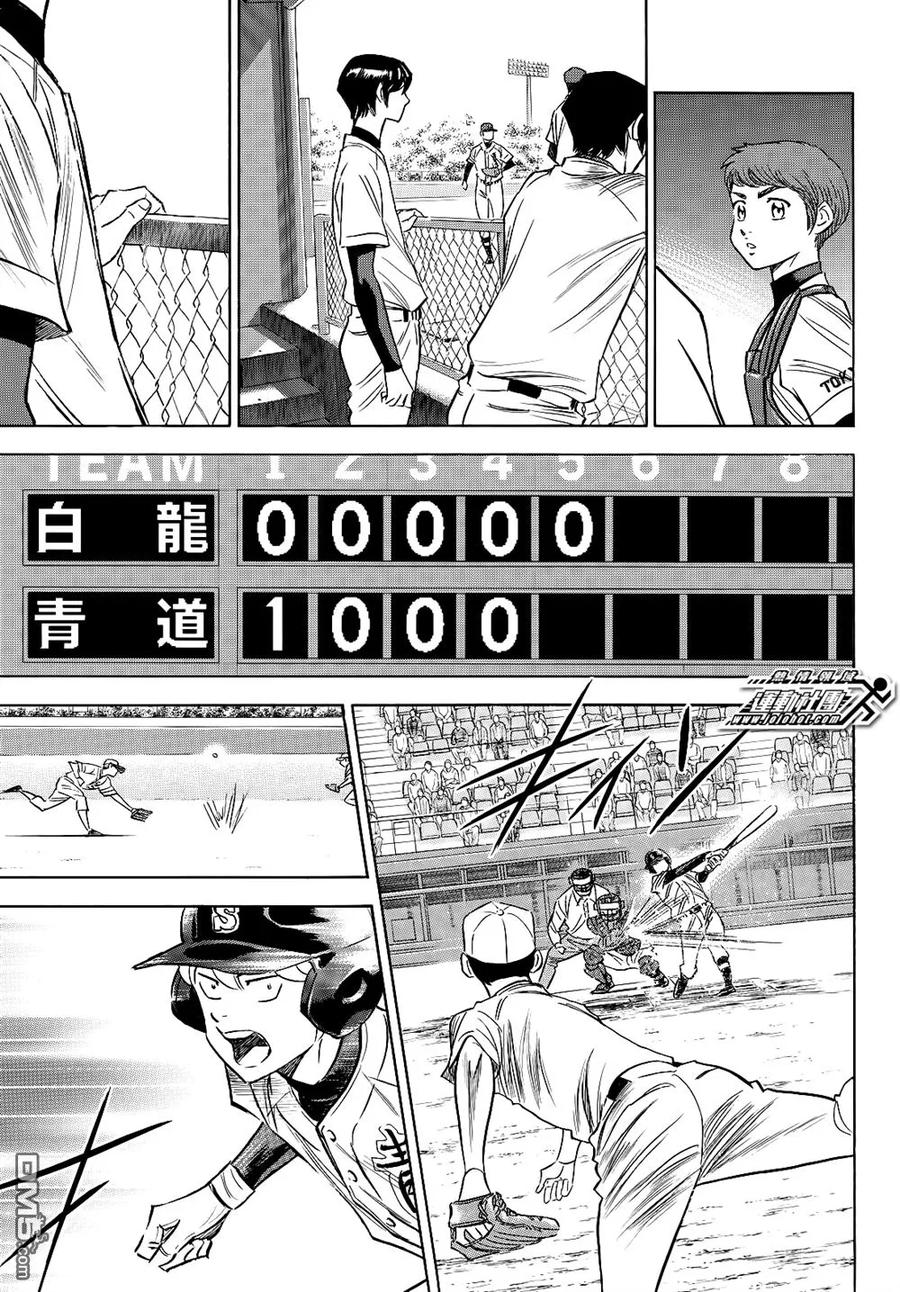 钻石王牌 - 第2部71话 - 第18张图