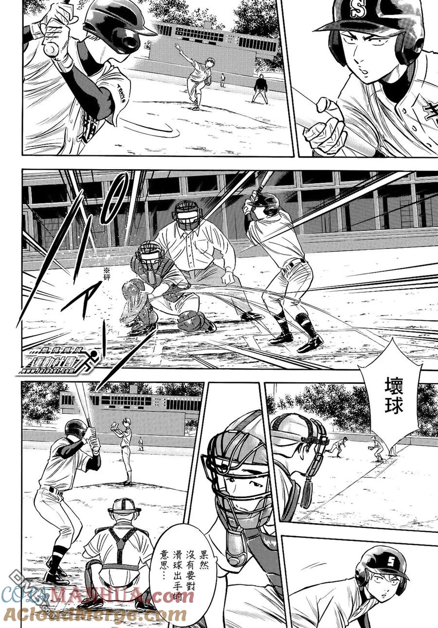 钻石王牌 - 第2部71话 - 第19张图