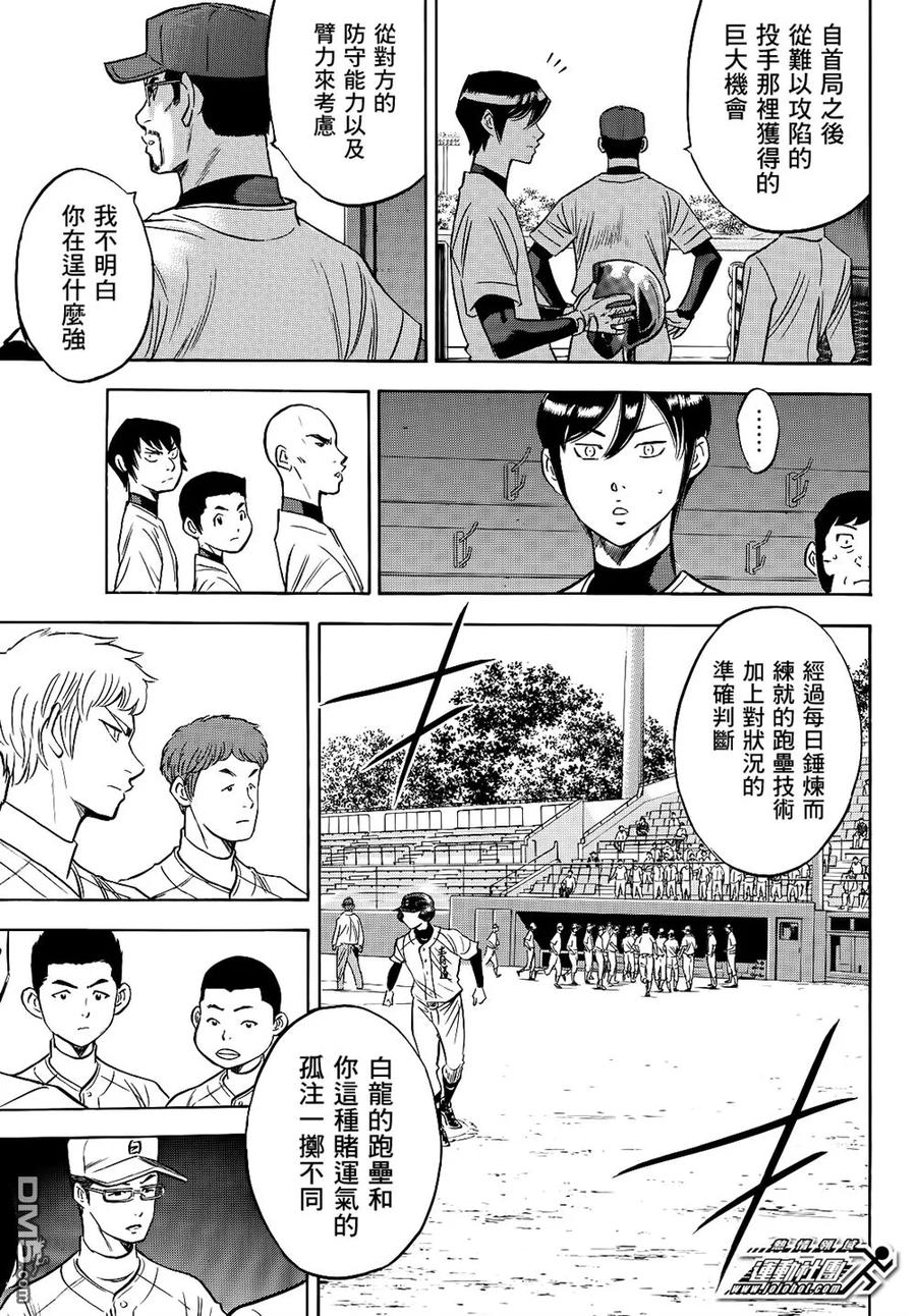 钻石王牌 - 第2部71话 - 第12张图