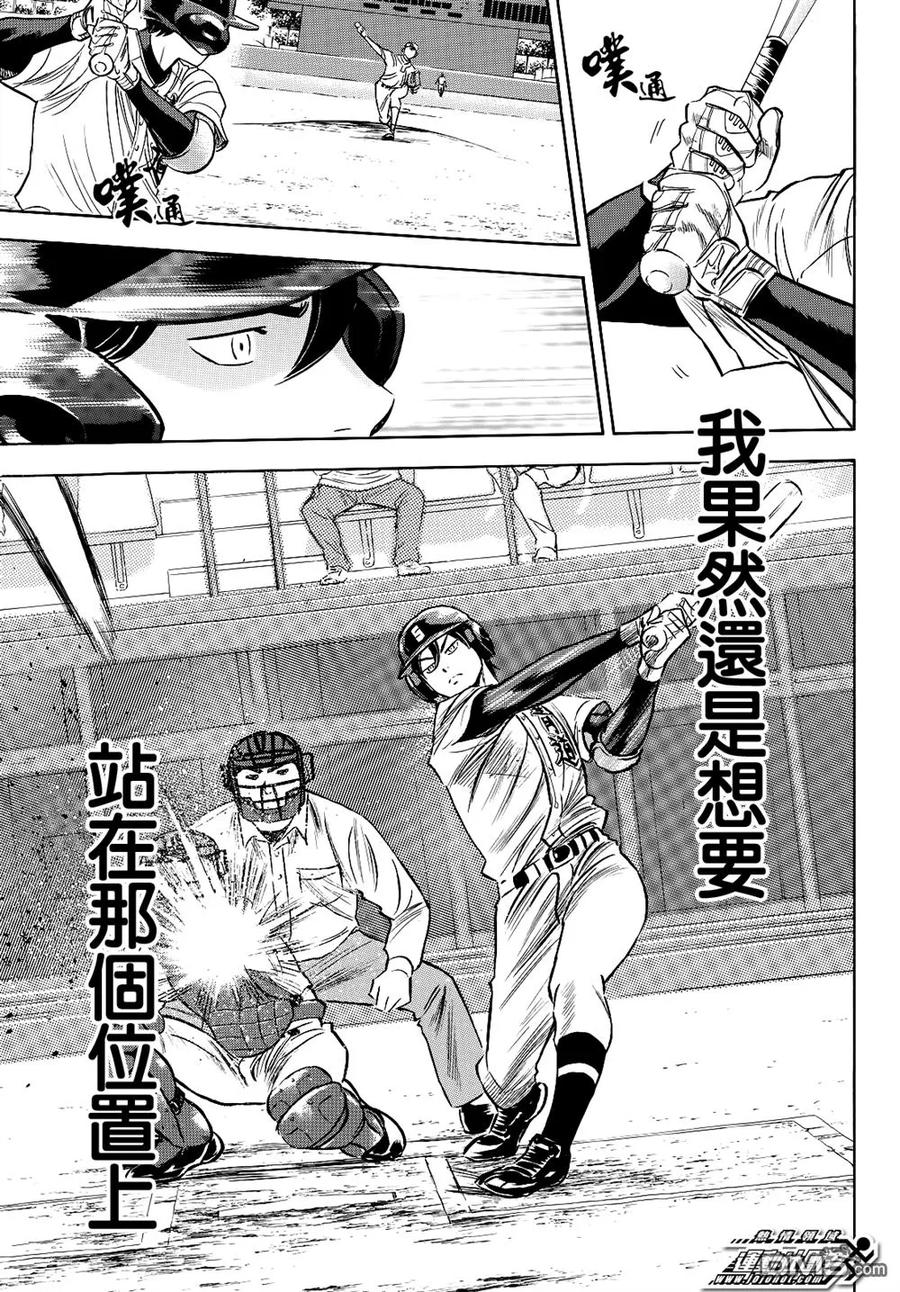 钻石王牌 - 第2部71话 - 第6张图