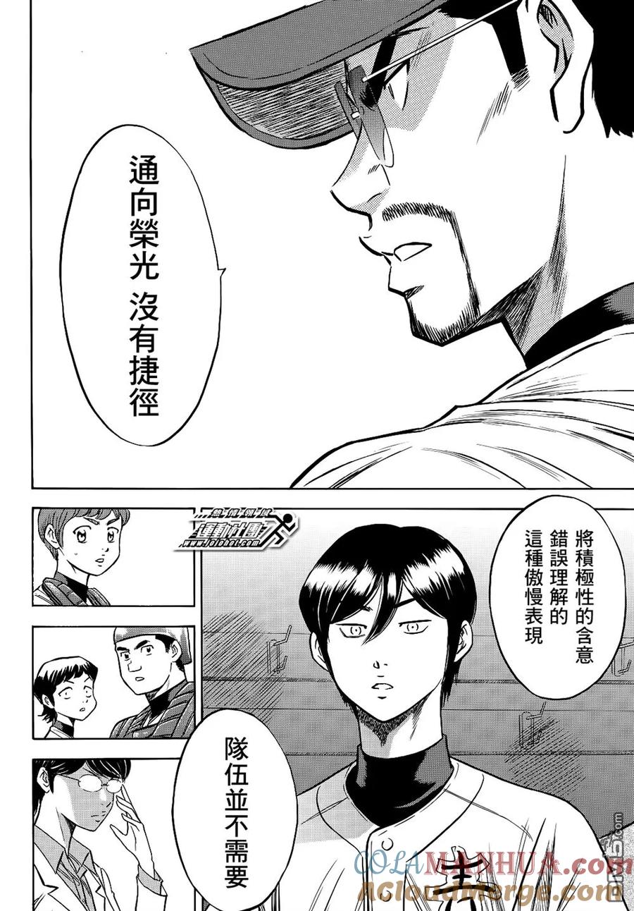 钻石王牌 - 第2部71话 - 第13张图