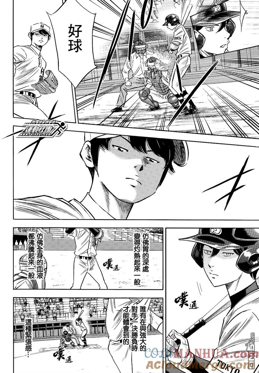 钻石王牌 - 第2部71话 - 第5张图