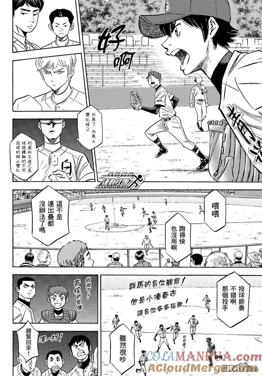 钻石王牌 - 第2部71话 - 第17张图