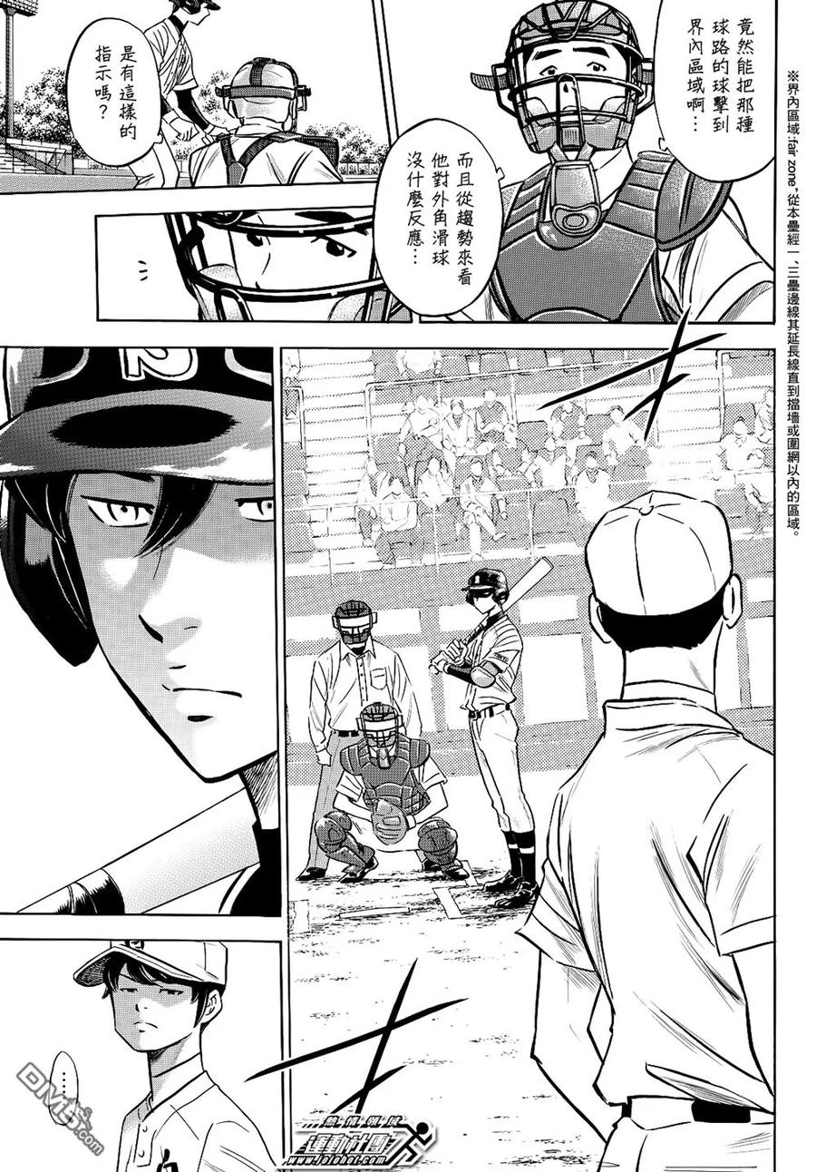 钻石王牌 - 第2部71话 - 第4张图