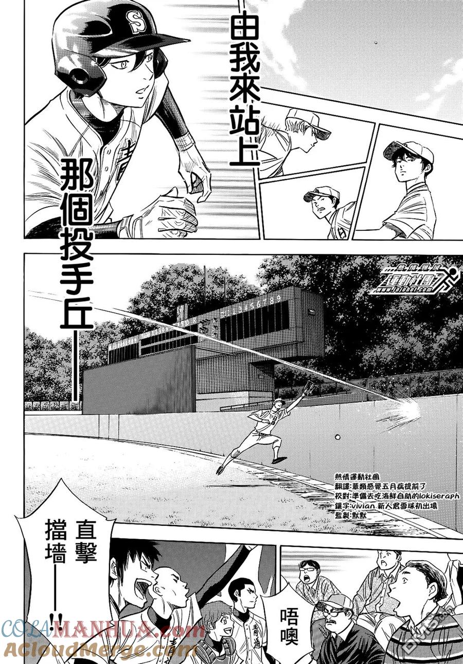 钻石王牌 - 第2部71话 - 第7张图