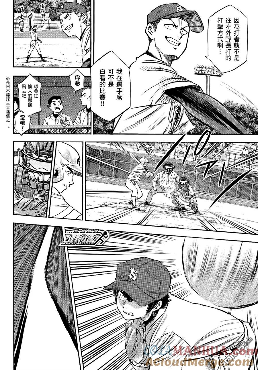 钻石王牌 - 第2部71话 - 第15张图