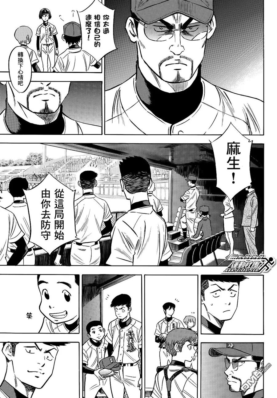 钻石王牌 - 第2部71话 - 第10张图