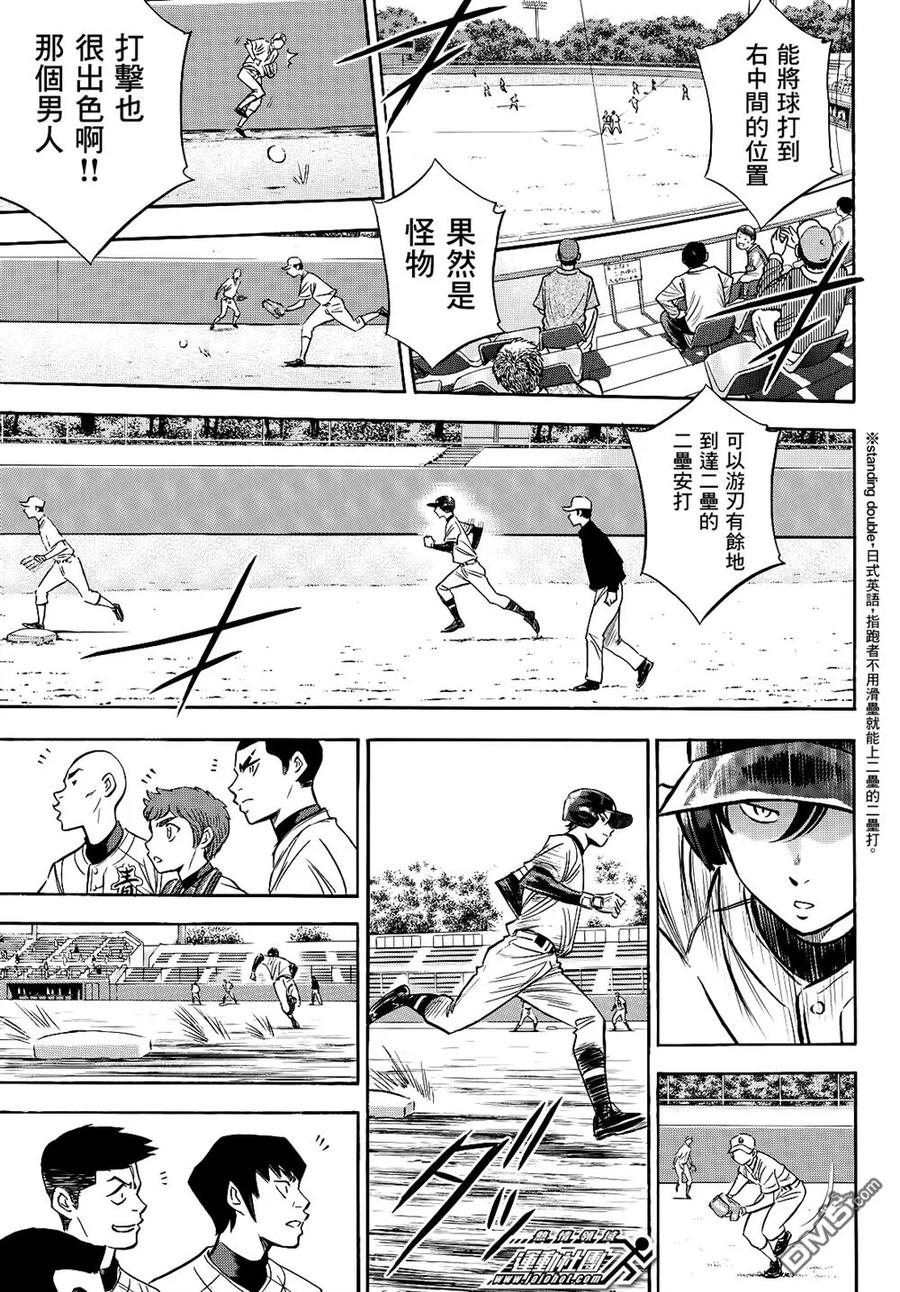 钻石王牌 - 第2部71话 - 第8张图