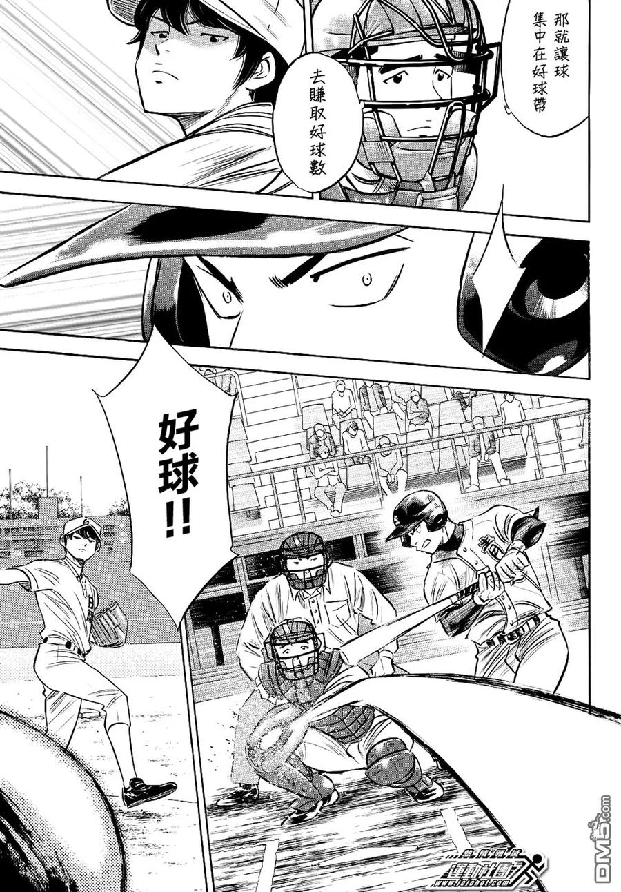 钻石王牌 - 第2部71话 - 第20张图