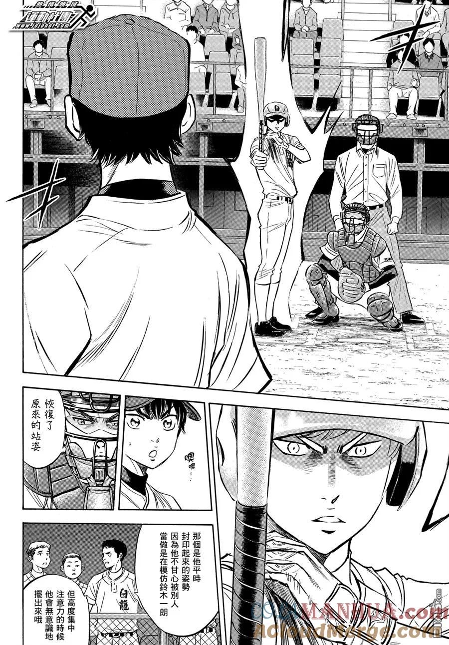 钻石王牌 - 第2部72话 - 第11张图