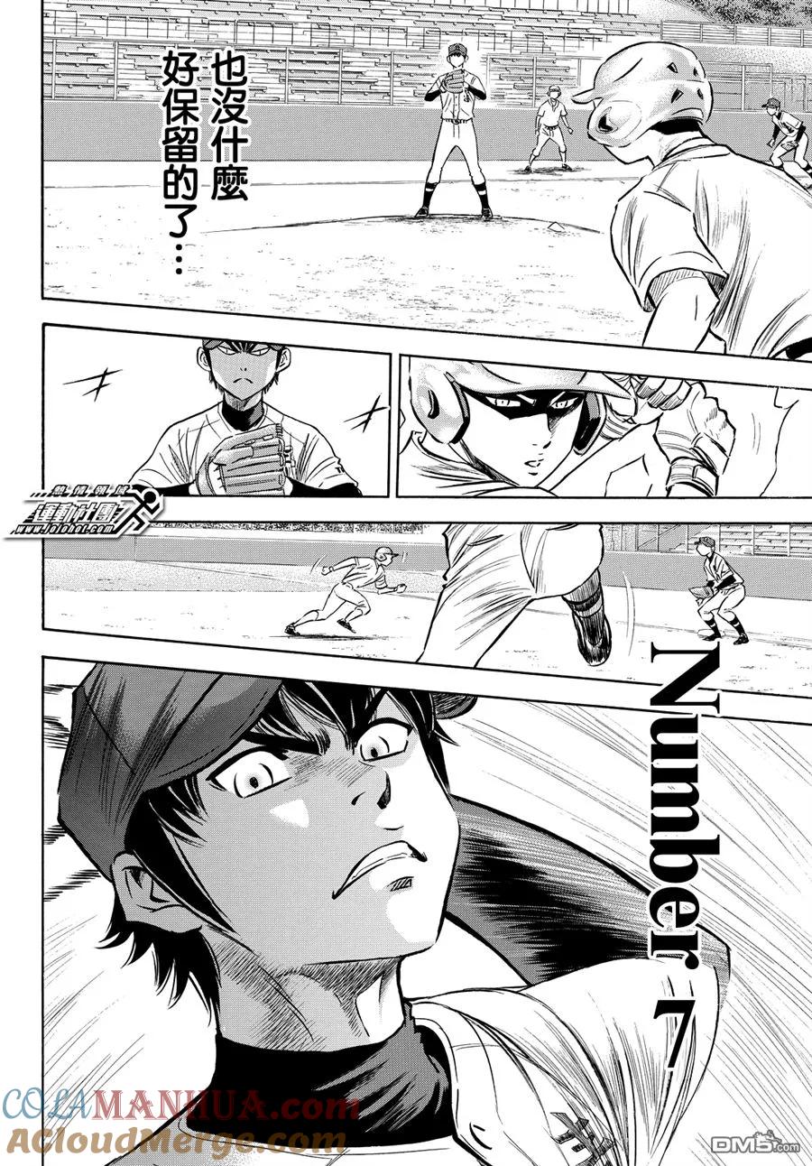 钻石王牌 - 第2部72话 - 第15张图