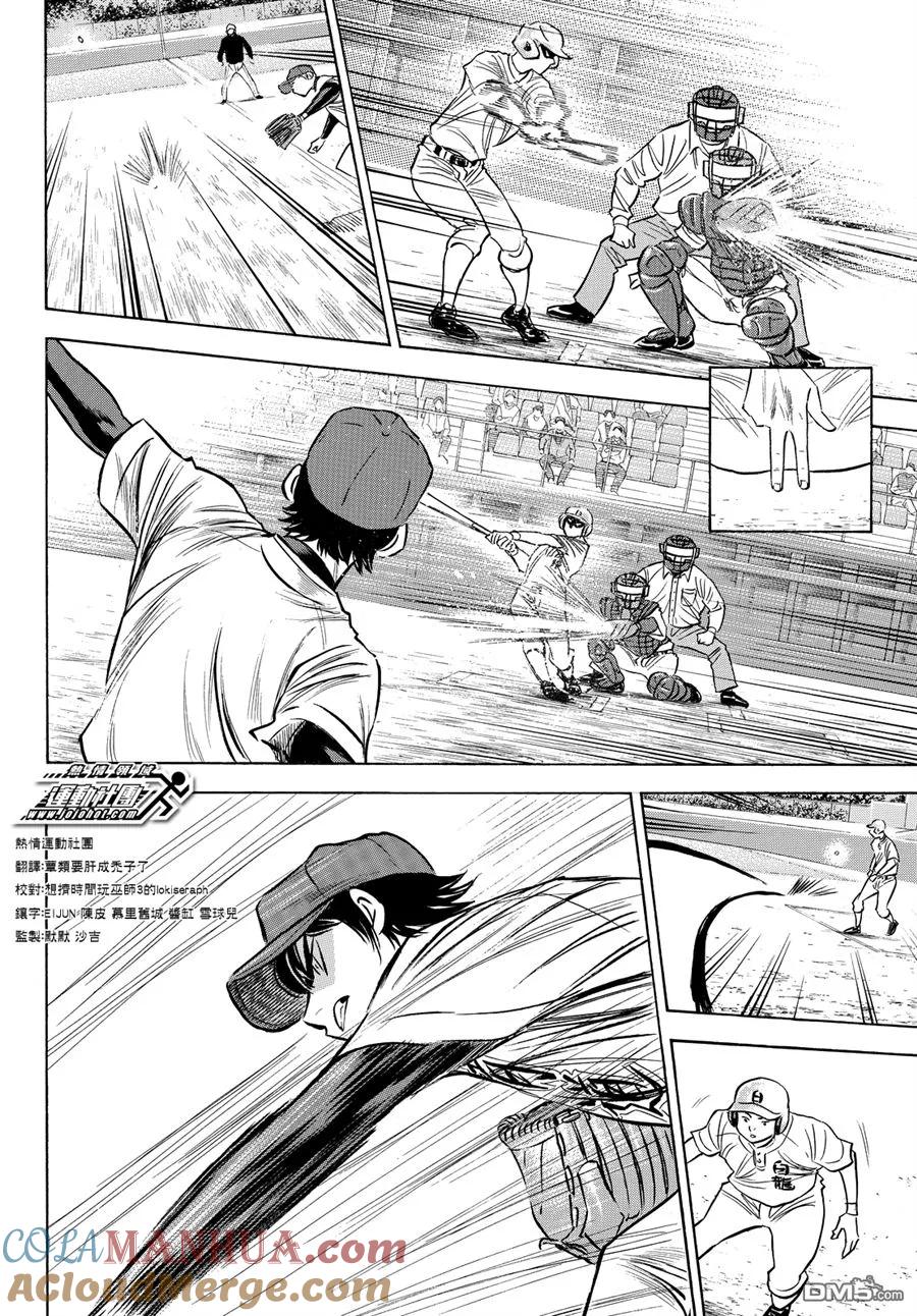 钻石王牌 - 第2部72话 - 第13张图