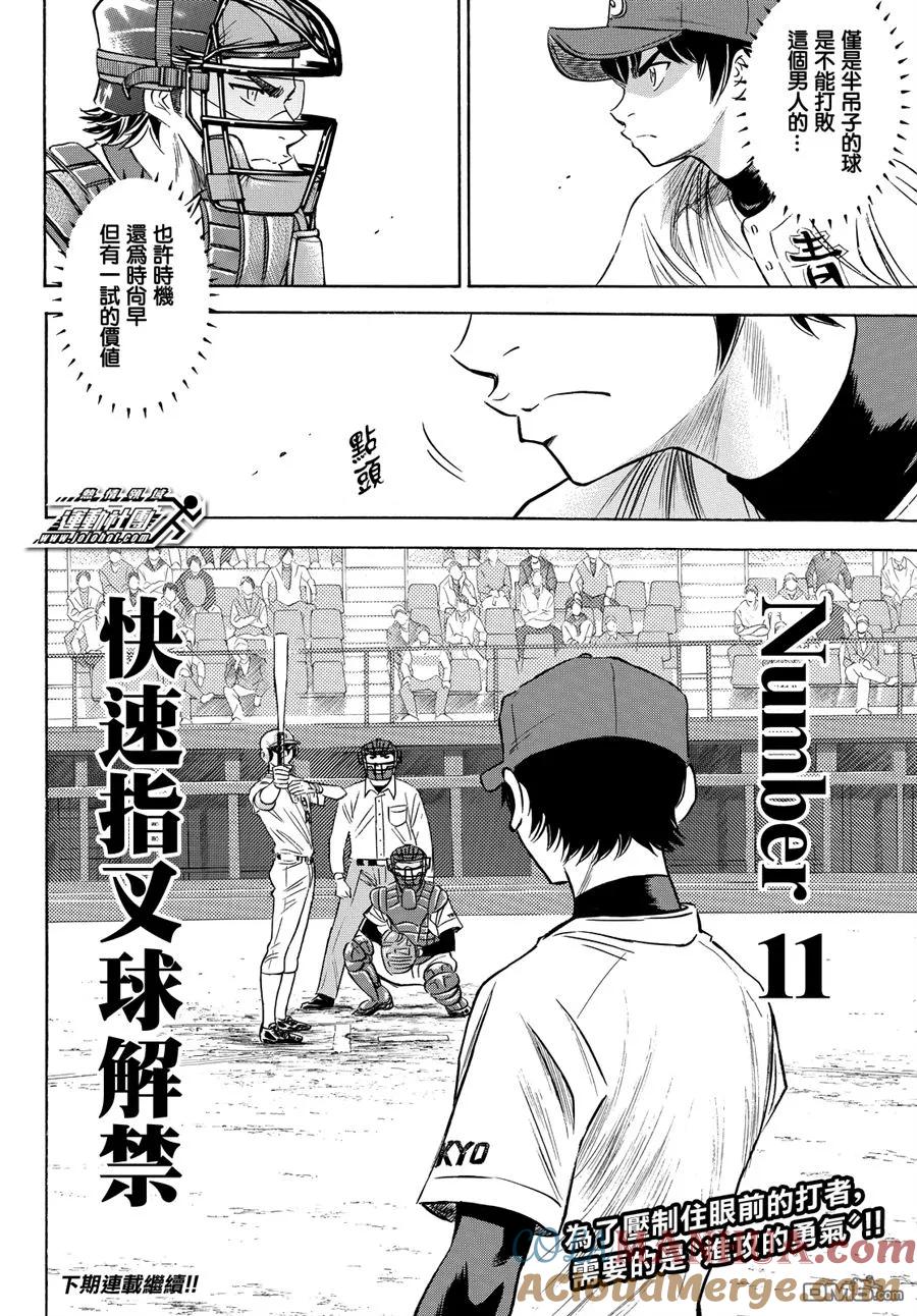 钻石王牌 - 第2部72话 - 第21张图