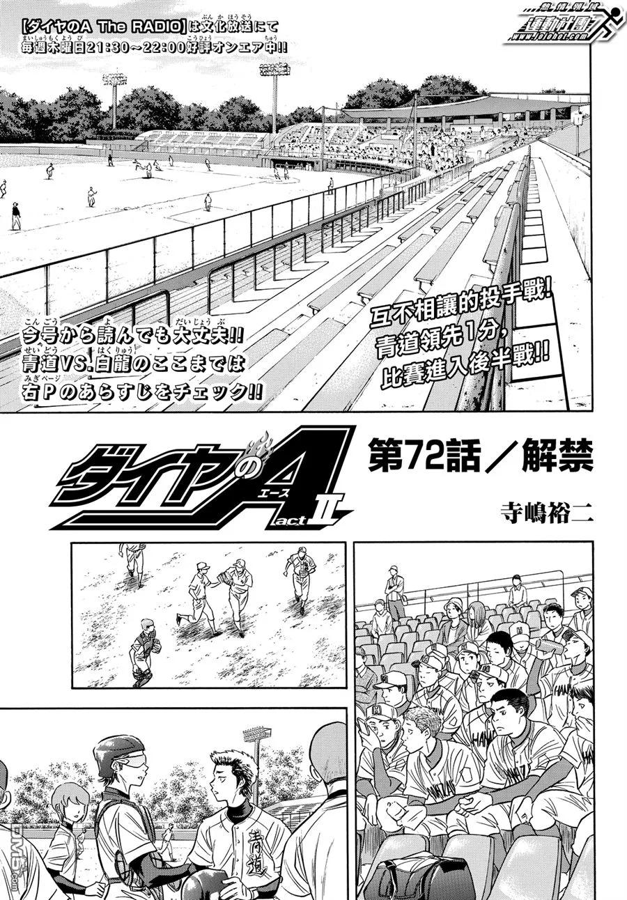 钻石王牌 - 第2部72话 - 第2张图