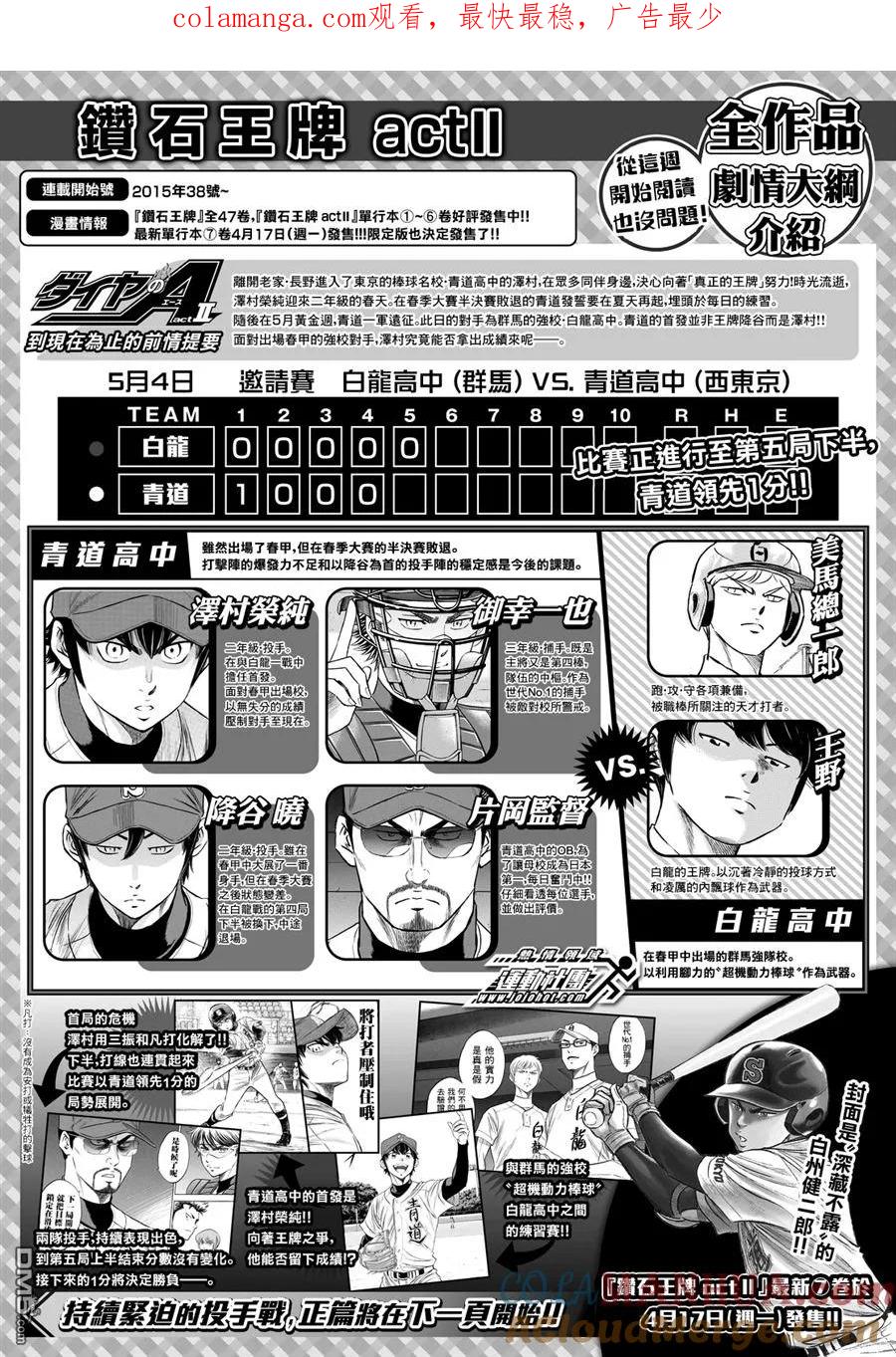 钻石王牌 - 第2部72话 - 第1张图