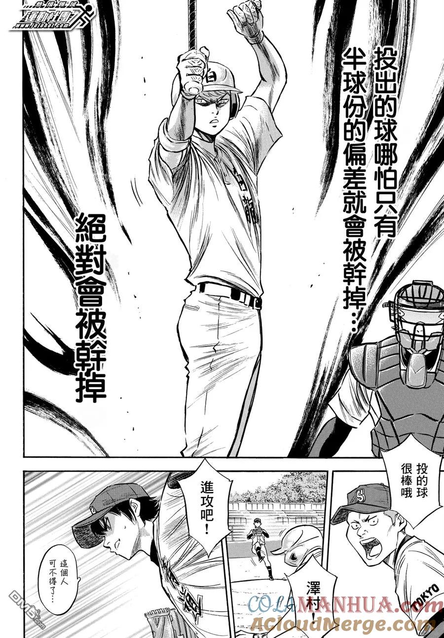 钻石王牌 - 第2部72话 - 第19张图