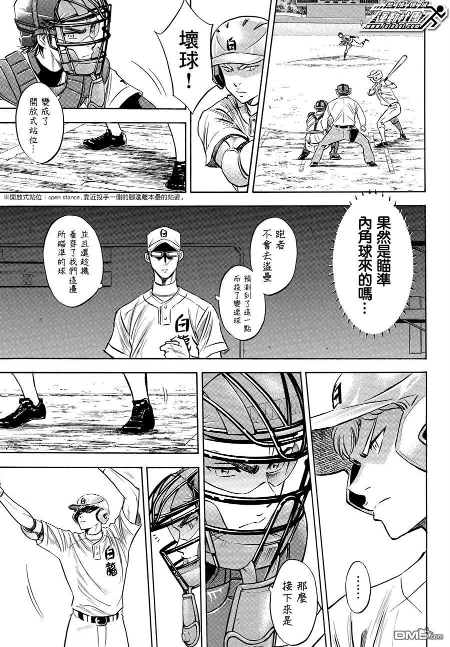 钻石王牌 - 第2部72话 - 第10张图