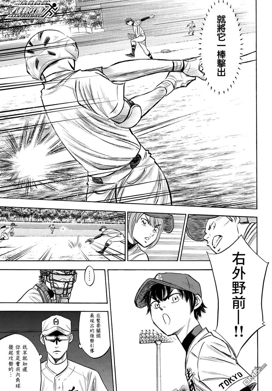 钻石王牌 - 第2部72话 - 第6张图