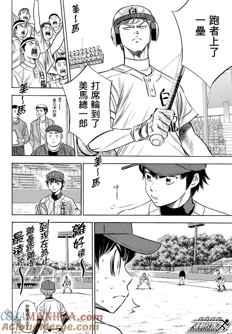 钻石王牌 - 第2部72话 - 第7张图