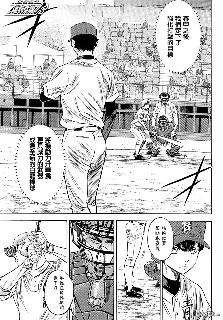 钻石王牌 - 第2部72话 - 第4张图