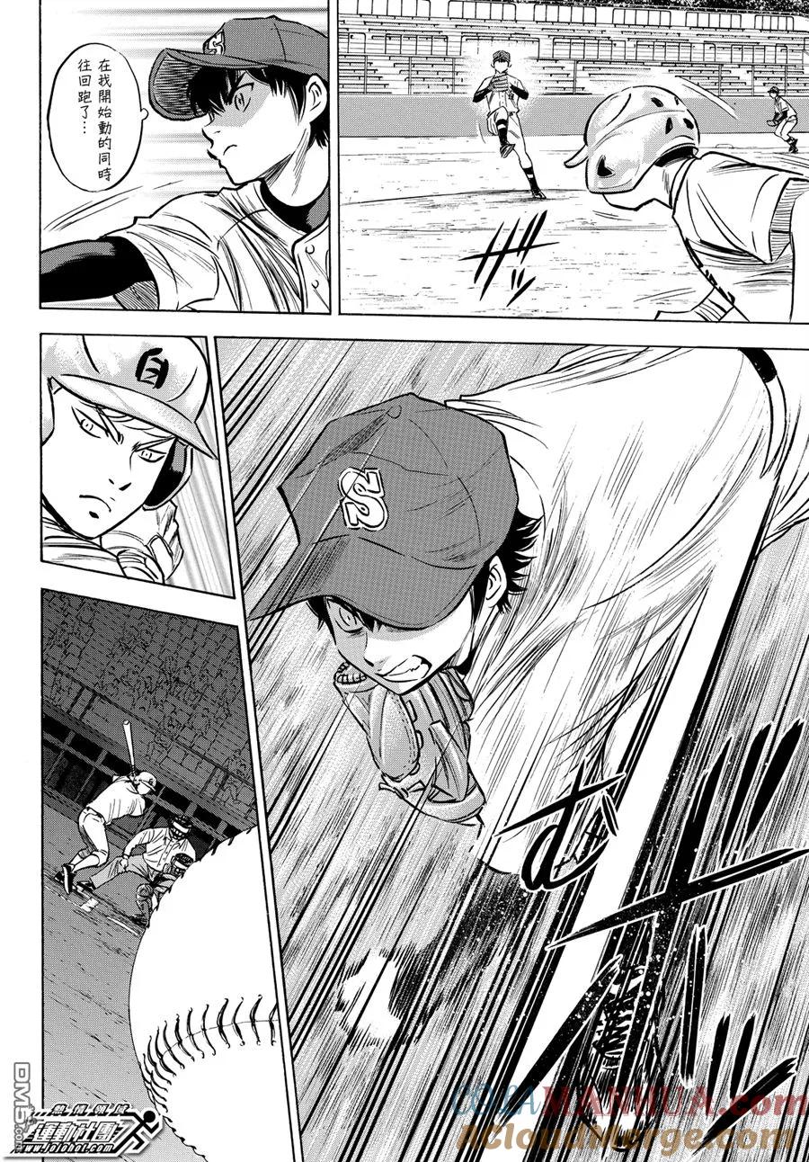 钻石王牌 - 第2部72话 - 第9张图