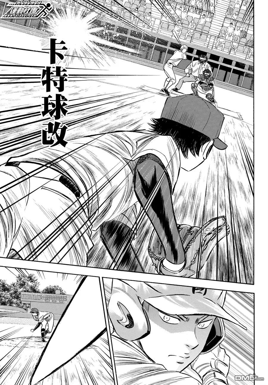 钻石王牌 - 第2部72话 - 第16张图