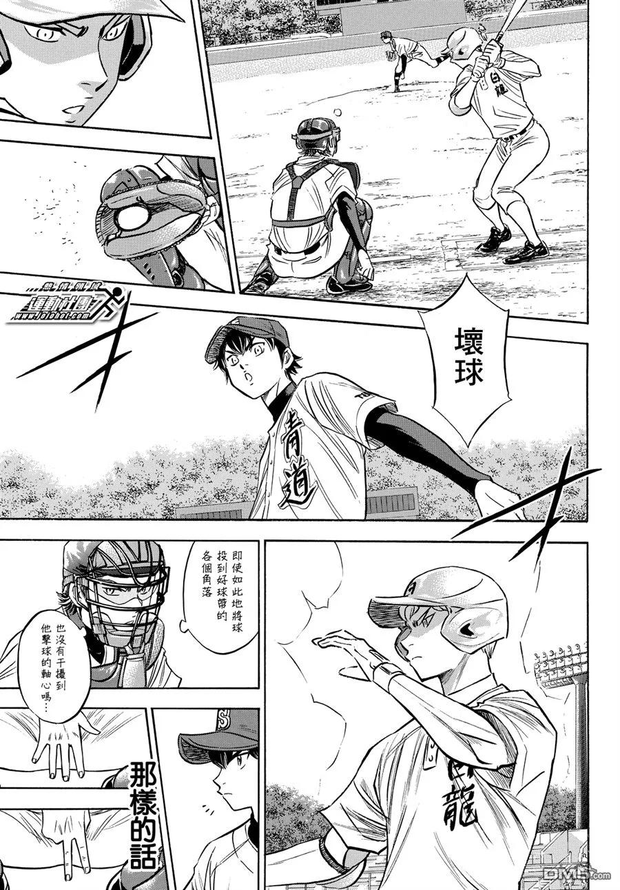 钻石王牌 - 第2部72话 - 第14张图