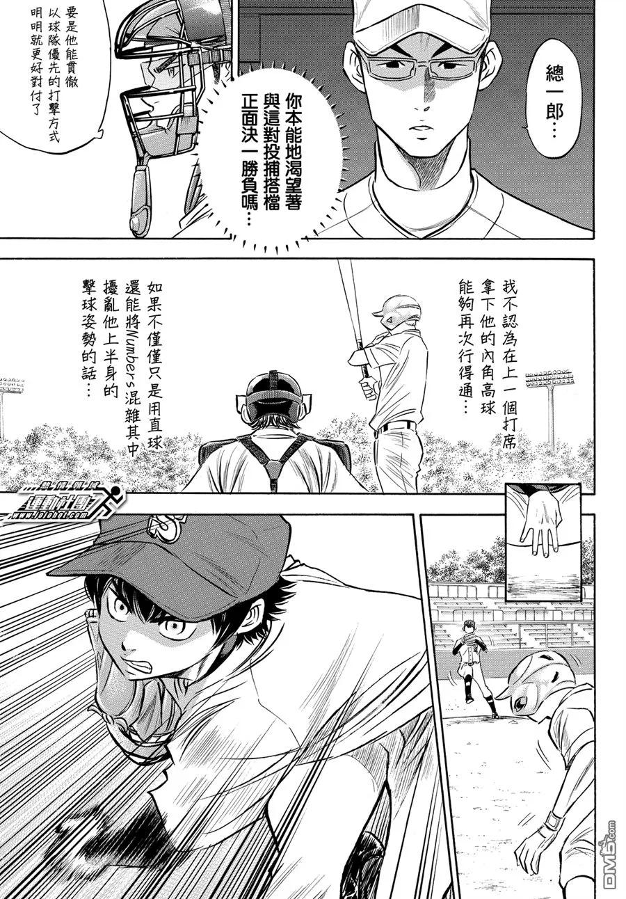 钻石王牌 - 第2部72话 - 第12张图