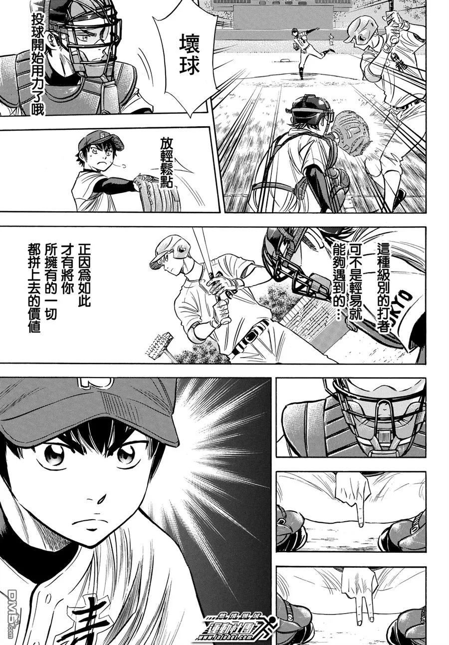 钻石王牌 - 第2部72话 - 第20张图