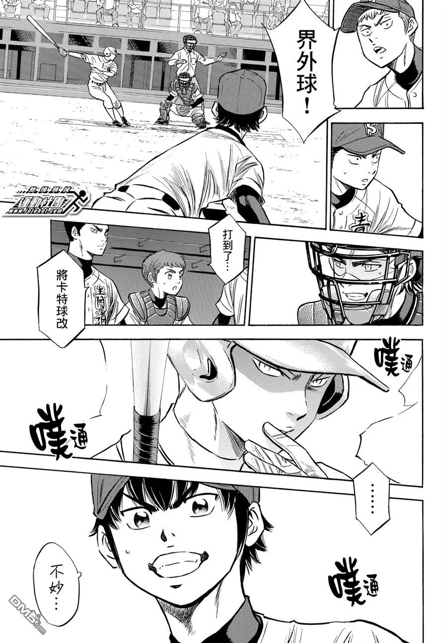 钻石王牌 - 第2部72话 - 第18张图