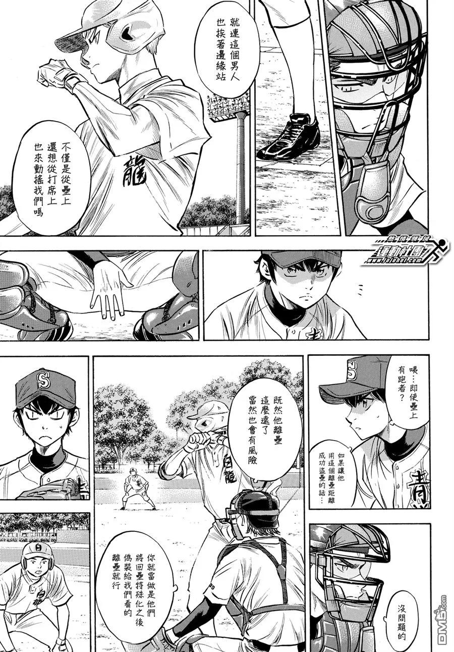 钻石王牌 - 第2部72话 - 第8张图