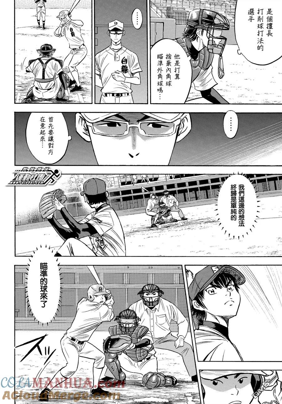 钻石王牌 - 第2部72话 - 第5张图