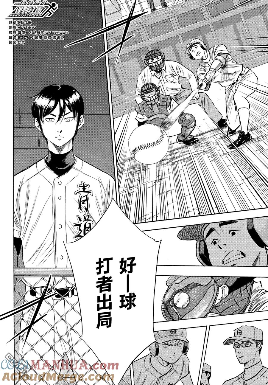 钻石王牌 - 第2部73话 - 第21张图