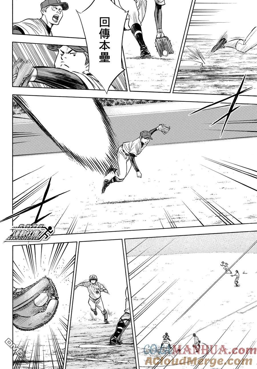 钻石王牌 - 第2部73话 - 第9张图