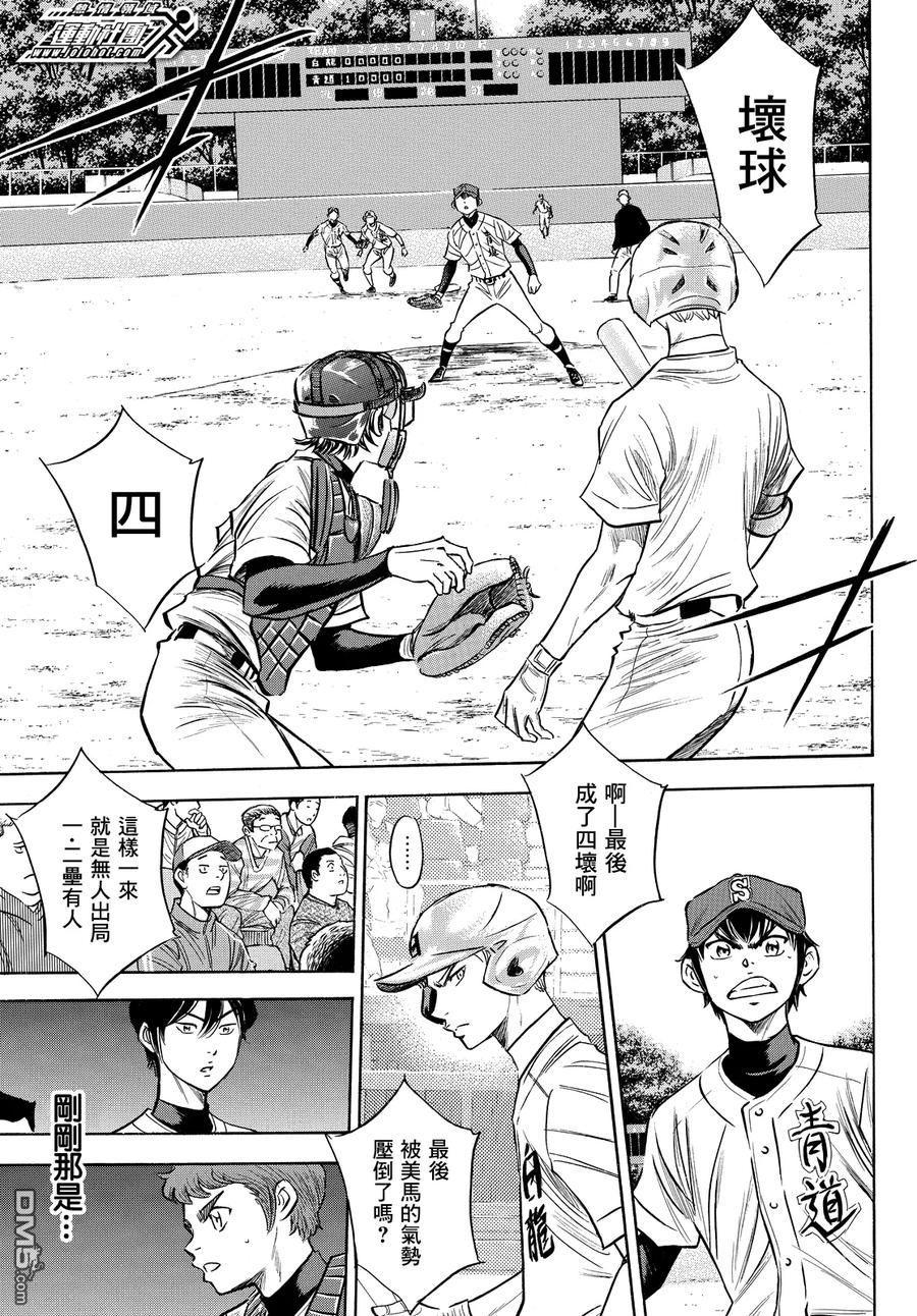 钻石王牌 - 第2部73话 - 第4张图