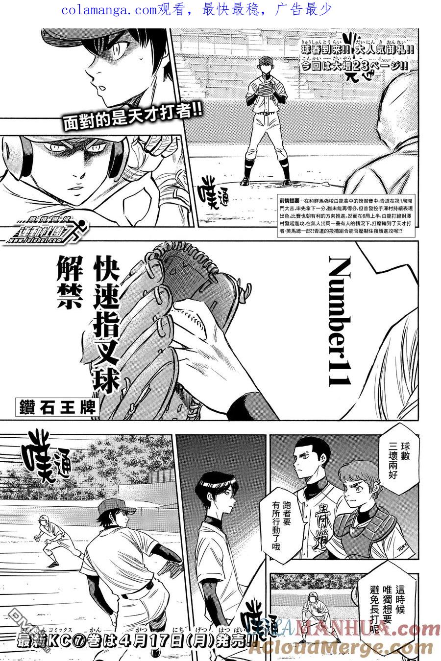 钻石王牌 - 第2部73话 - 第1张图