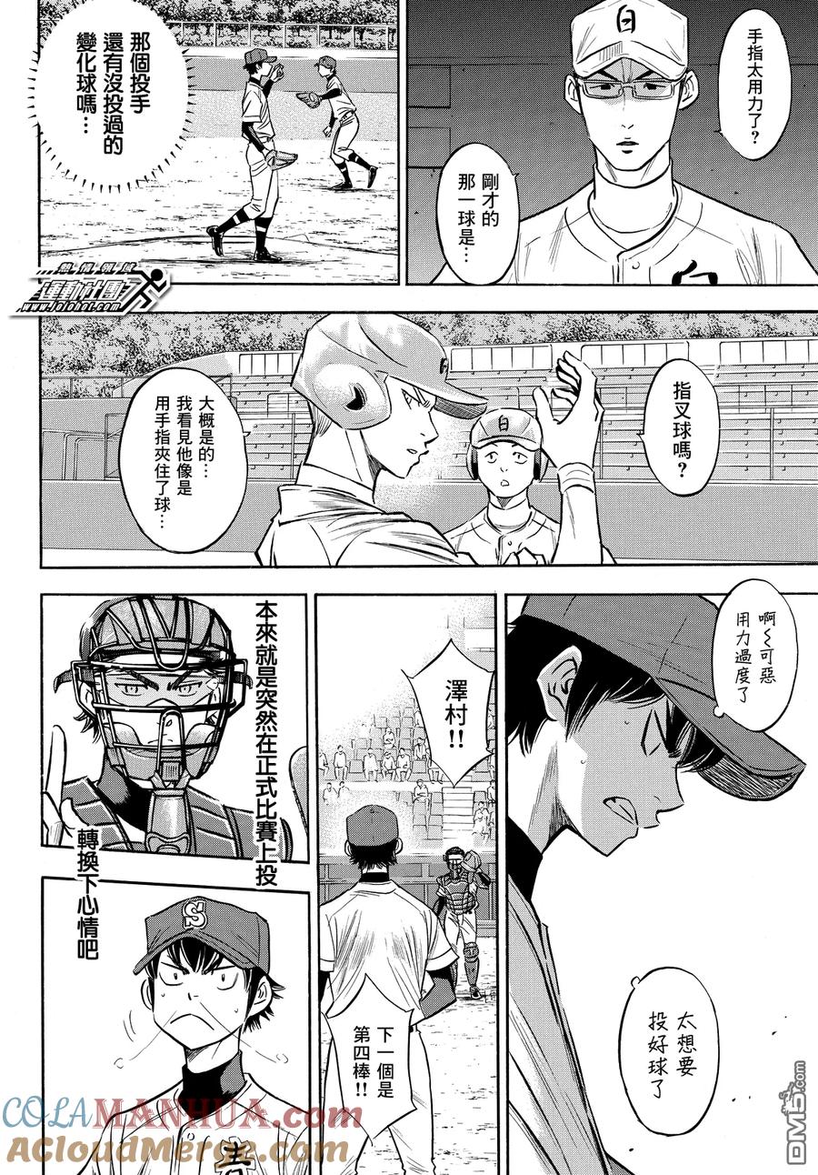 钻石王牌 - 第2部73话 - 第5张图