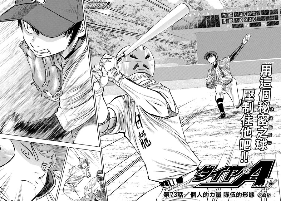 钻石王牌 - 第2部73话 - 第2张图