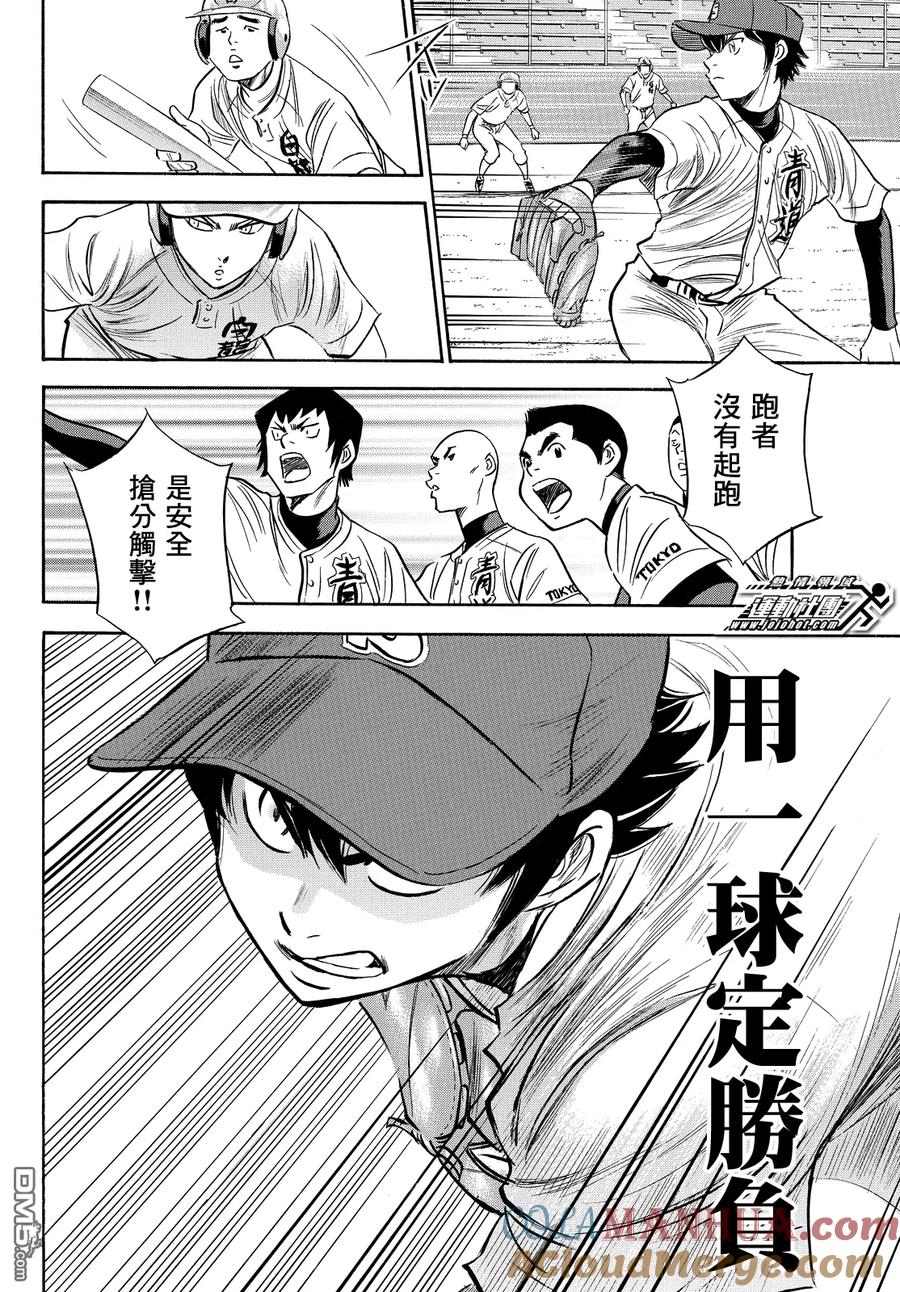 钻石王牌 - 第2部73话 - 第15张图