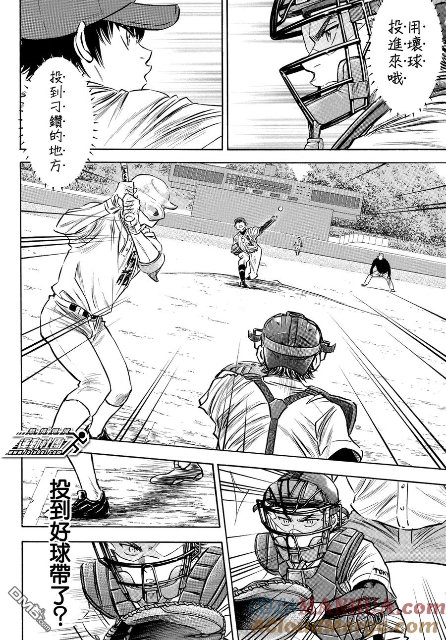 钻石王牌 - 第2部73话 - 第7张图