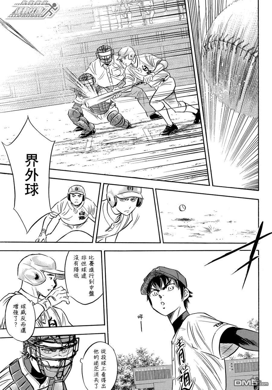 钻石王牌 - 第2部73话 - 第16张图